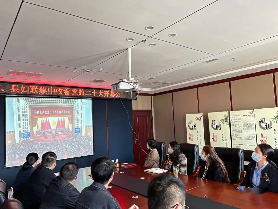 镇宁自治县妇联关于党的第二十次代表大会观看报告