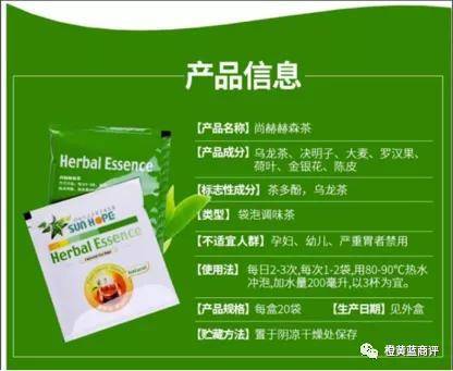 “尚赫赫森茶”被曝非法添加泻药成份 会员模式涉嫌传销(图2)