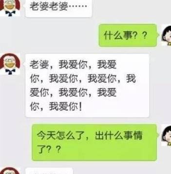 搞笑聊天记录：若是我外面有个女人你会如何？妻子神回复扎心了！