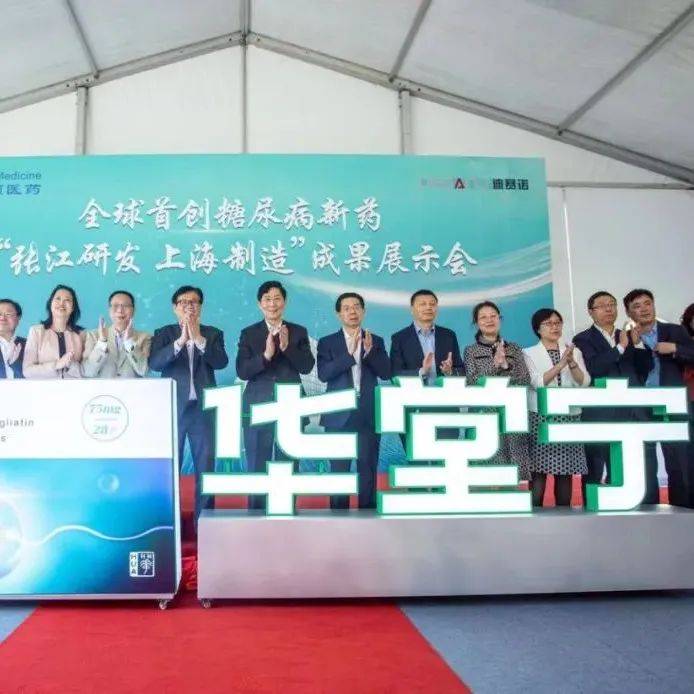 【直击引领区】彰显“创新药”科技硬实力!全球首创新药华堂宁即将在上海开出首张处方_中国_华领_医药