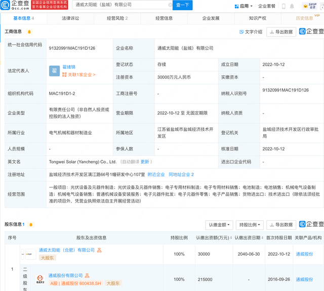 通威在盐城投资设立太阳能公司_TOPCon_组件_技术论坛
