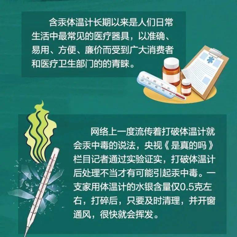 摔碎的温度计真的会汞中毒吗？汞有哪些危害和用途？_科普_富阳_防火