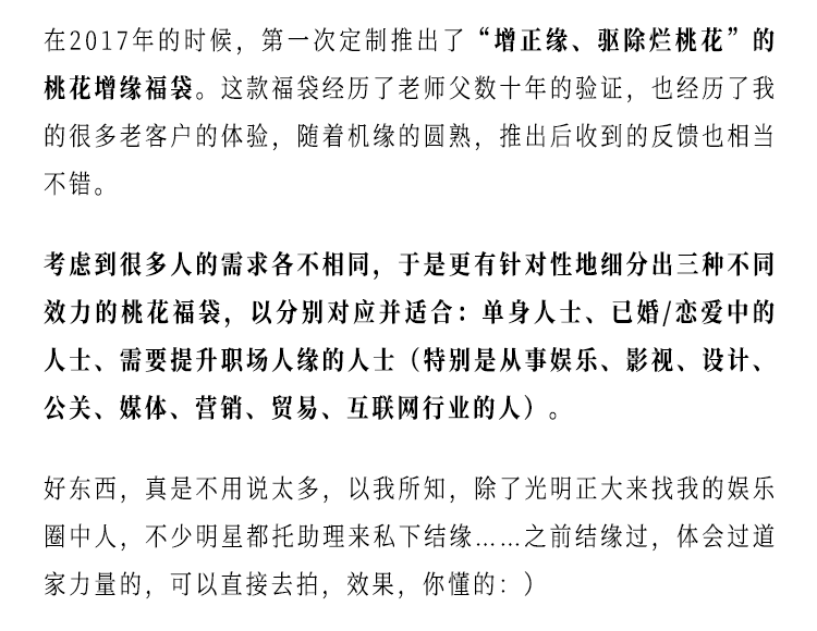 日食将要发生会推动很多新变化，新备了一点【妙法·增正///缘///福】，为你增人缘和桃花_Plus_人士_职场