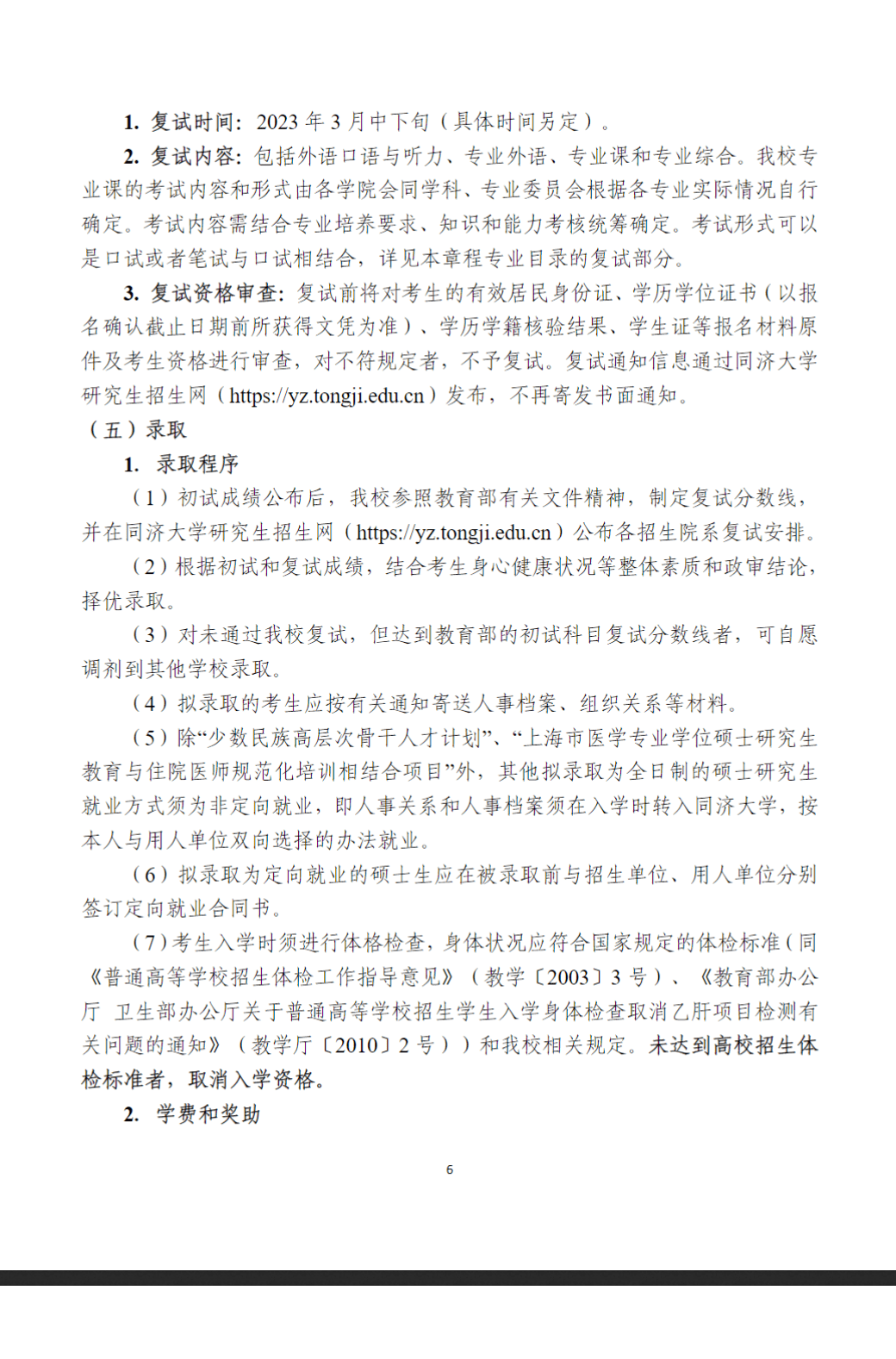 招生简章 || 同济大学2023年招收攻读硕士学位研究生招生章程_ing_领航_课程