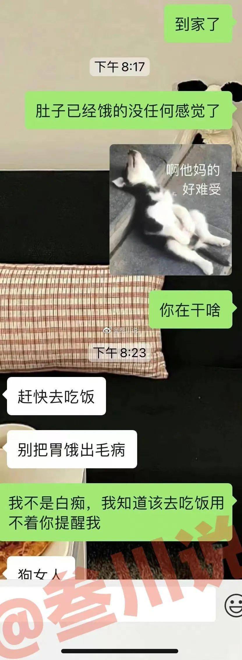 男友因为关心我打骂了？！截图看完给爷整不会了...