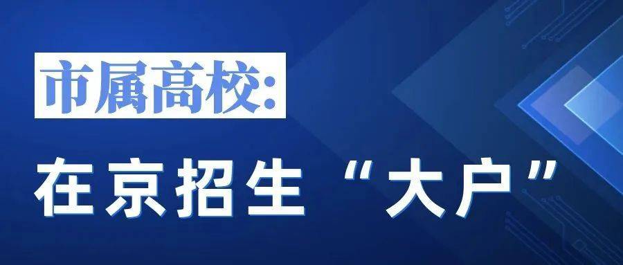 7所在京高校2022年本科录取数据来了！哪些专业受考生欢迎？_手机搜狐网