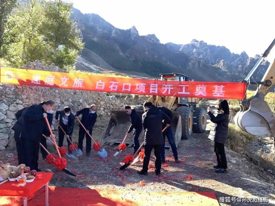 速庭文旅蔚县白石口项目举行隆重奠基仪式