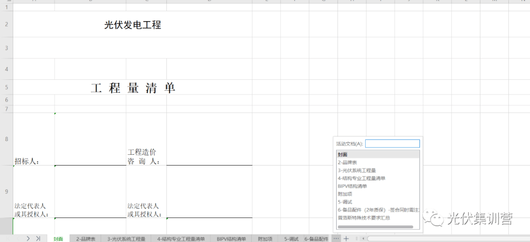 新能源行业辅助东西 | 4.5MW最全BIPV项目质料清单计算表