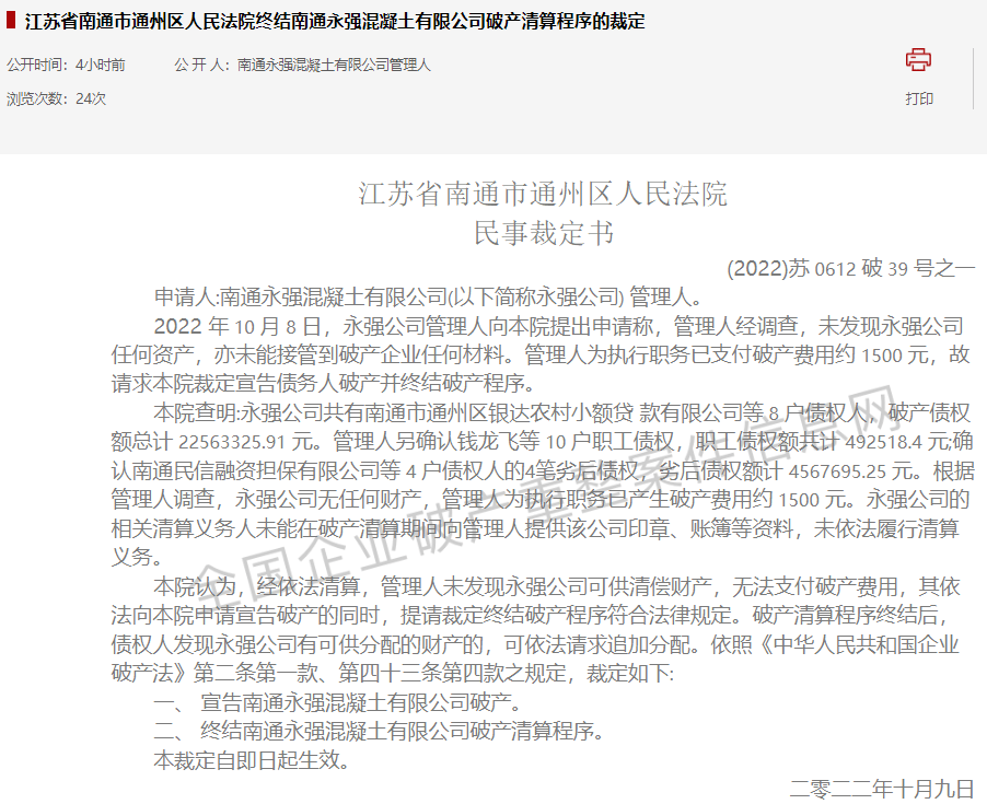 运营不善、入不够出、资不抵债……又有9家混凝土企业破产！