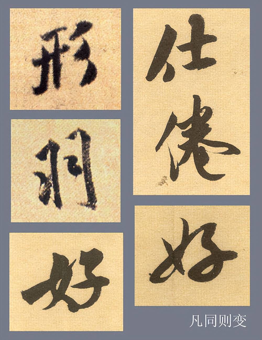 米芾行书9条结体规律, 学习米字, 不容错过！让你少走弯路！_变化_笔画_部分