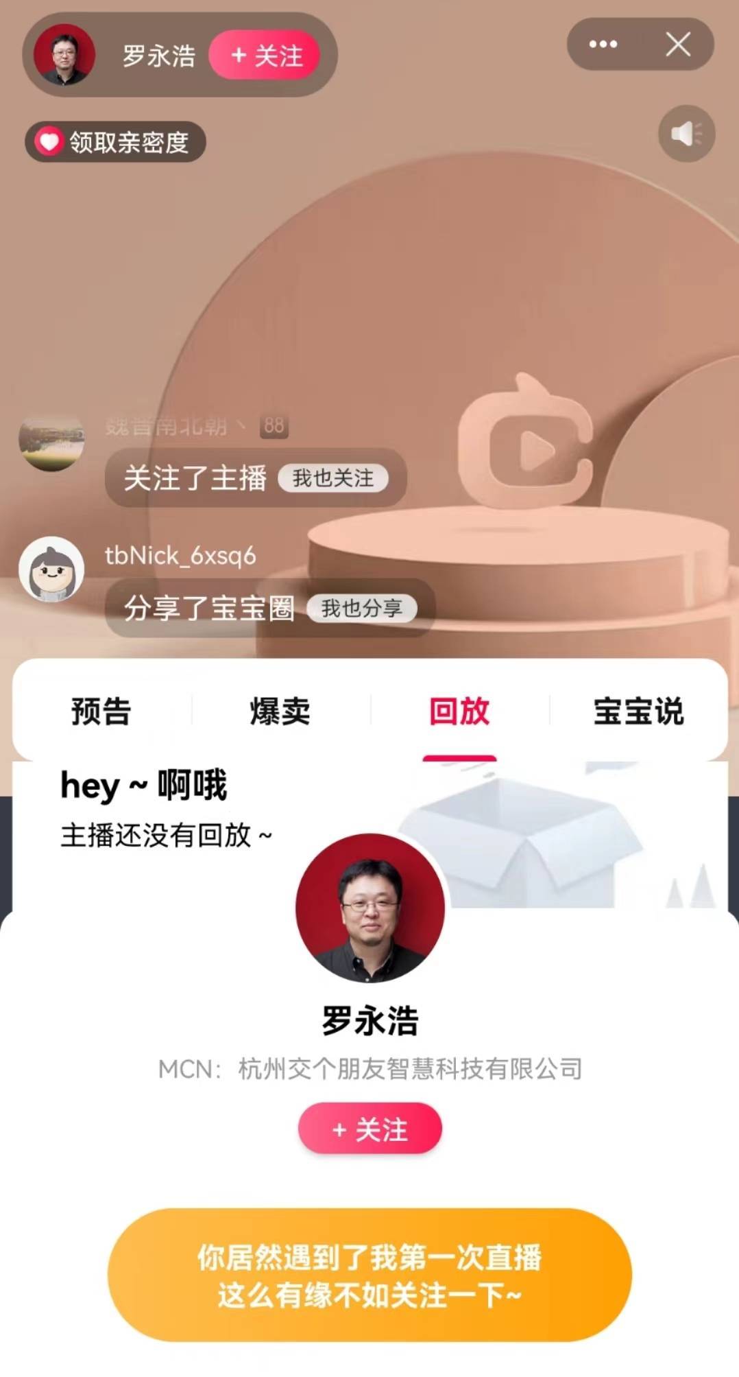 和罗永浩“分手”后，”交个朋友“交到了新朋友