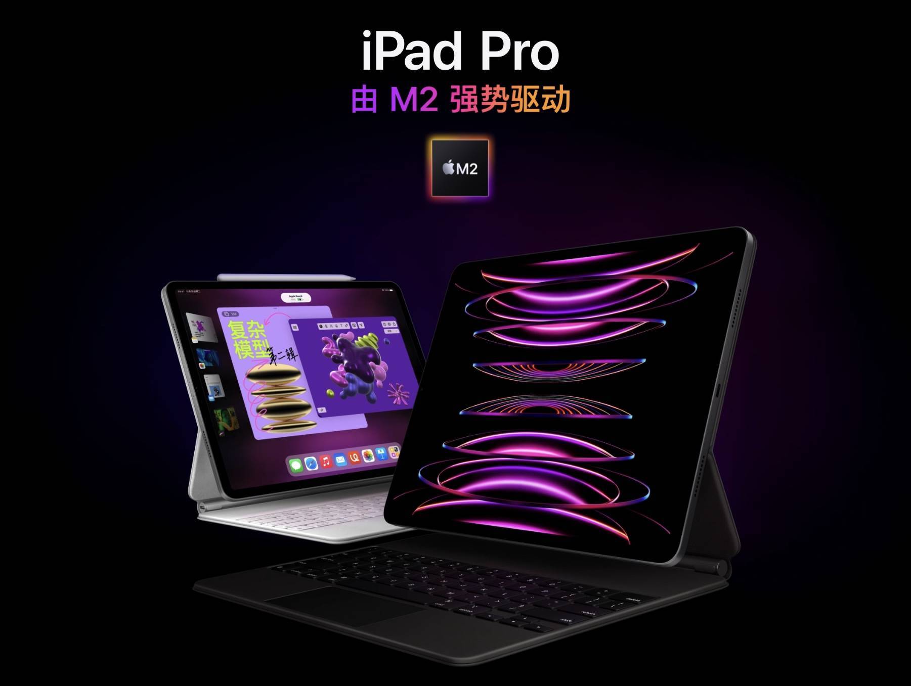 iPad Pro 2022发布：M2芯片加持，手写笔迎来新玩法_手机搜狐网