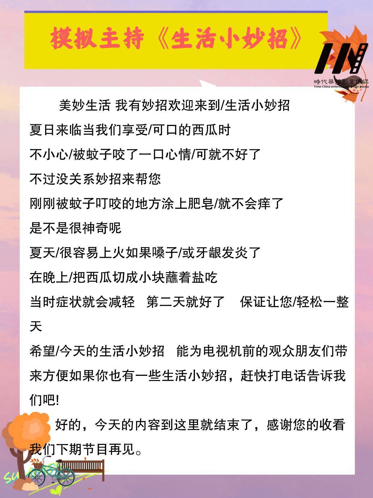 少儿主持|模拟广播稿合集(图4)