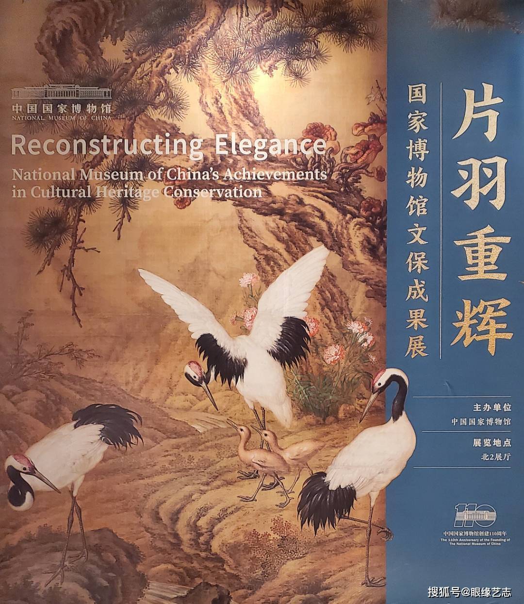 巧技天工·重器书画：片羽重辉——国家博物馆文保成果展（上）_文物_展览_工作