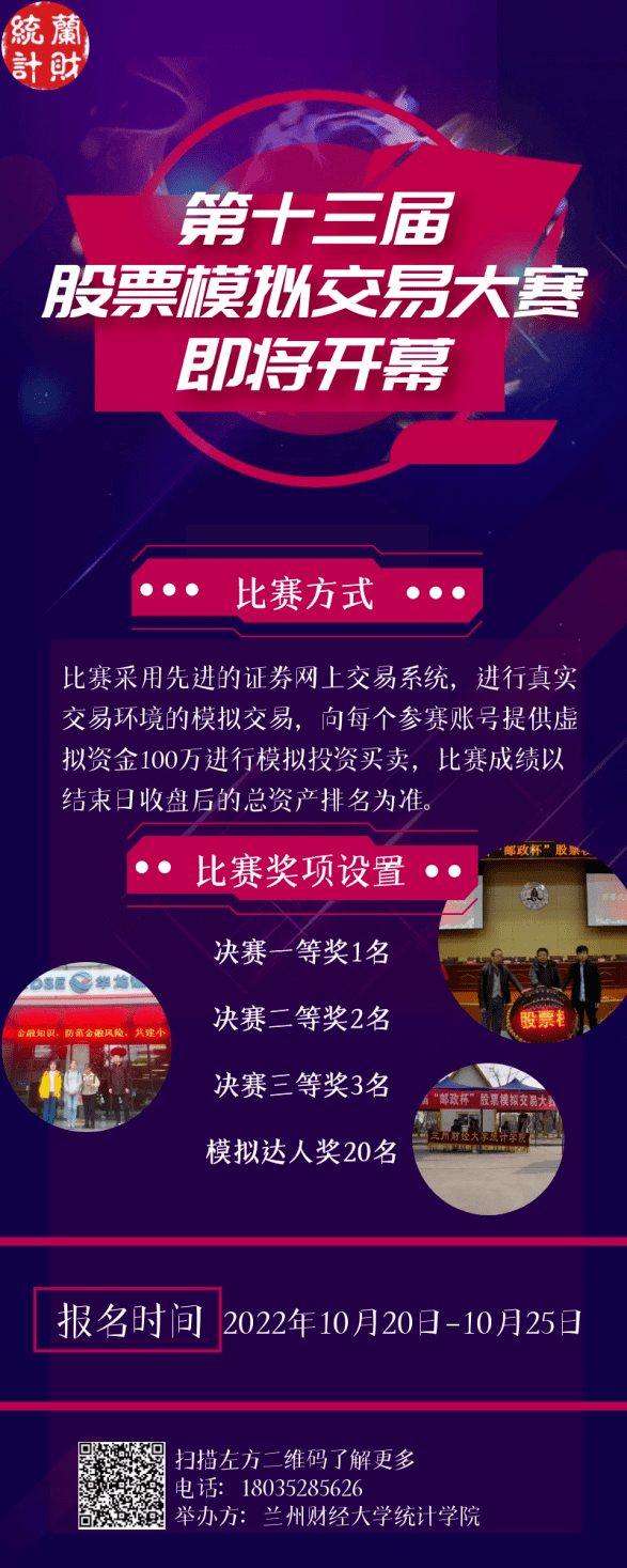 统”款青春】第十三届股票模拟交易大赛如约而至！快点快戳快报名！_搜狐网