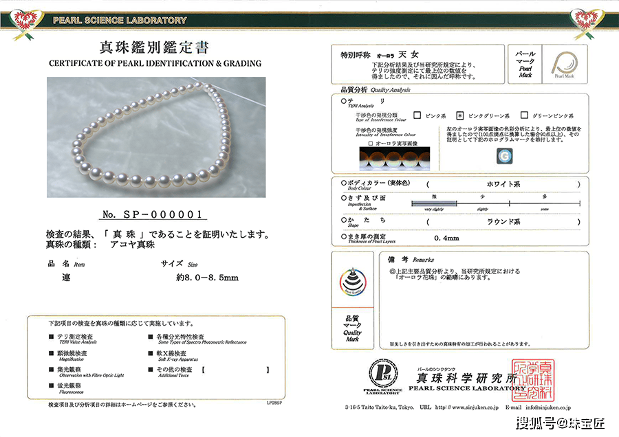 真珠科学研究所 证书图片