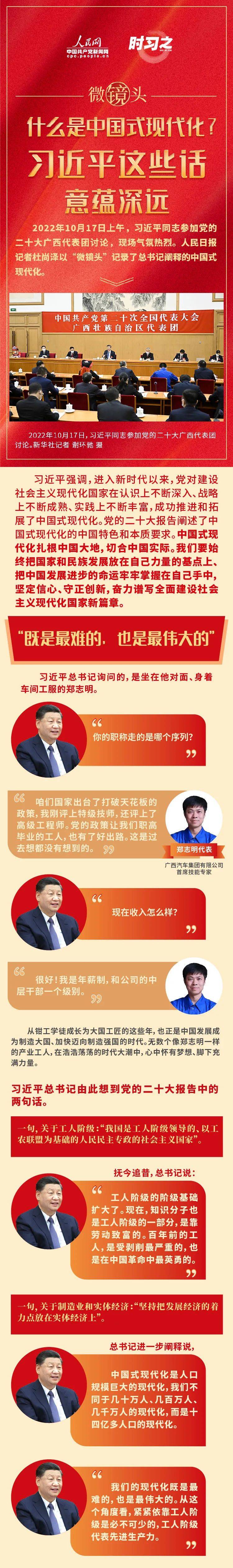 什么是中国式现代化?习近平这些话意蕴深远_杨旭晴_曲阳县_甄茹