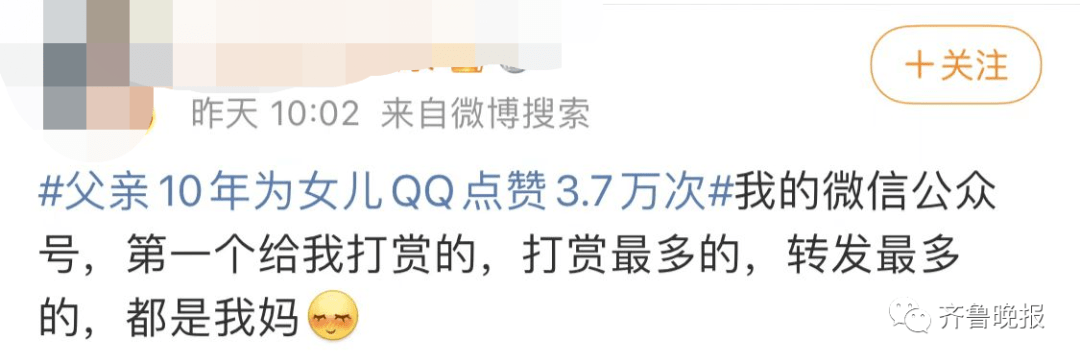 父亲对峙10年为女儿QQ点了3.7万赞！网友：破防了