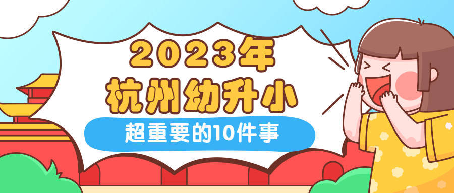 2023幼升小武汉市(2021武汉幼升小报名时间)