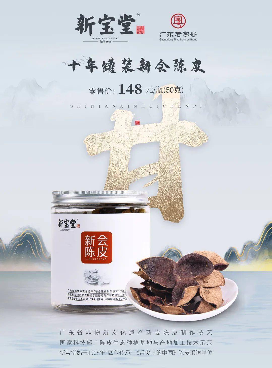 陈皮摄生茶，焕发轻颜好气色