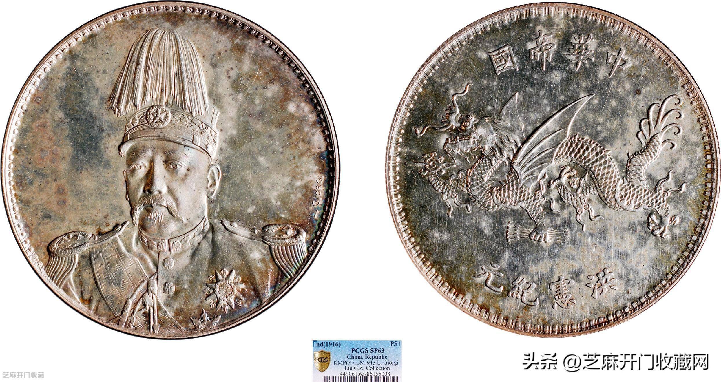 洪宪飞龙银元收藏价值高吗_历史_袁世凯_纪念币