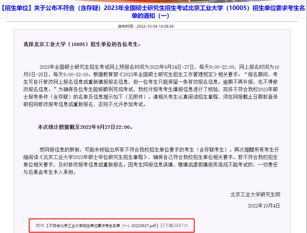 考研報(bào)名錯(cuò)誤名單_考研報(bào)名信息核對_重慶工商大學(xué)研究生處