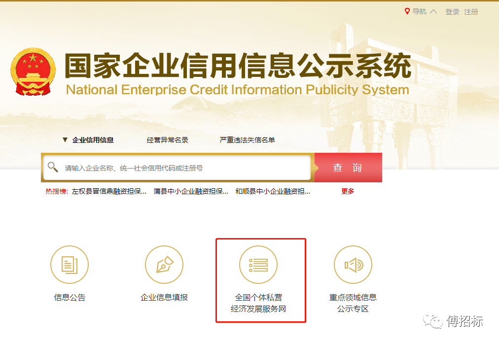 招投标信用查询
