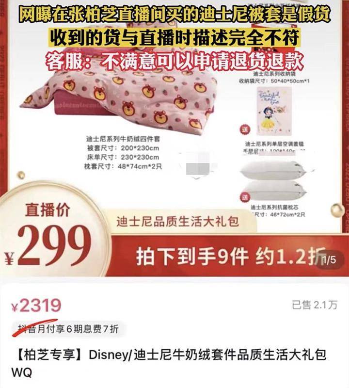 网曝张柏芝直播间买到假货:质量不忍直视 还不如地摊货(图9)