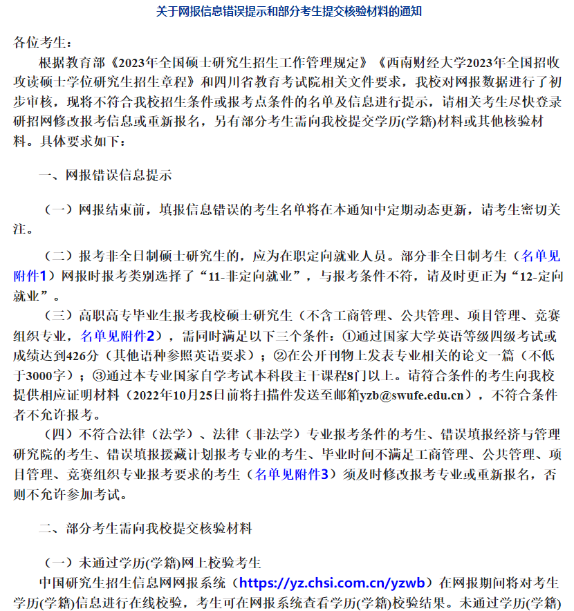 考研報(bào)名信息核對_考研報(bào)名錯(cuò)誤名單_重慶工商大學(xué)研究生處