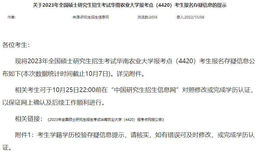 重慶工商大學(xué)研究生處_考研報(bào)名信息核對_考研報(bào)名錯(cuò)誤名單