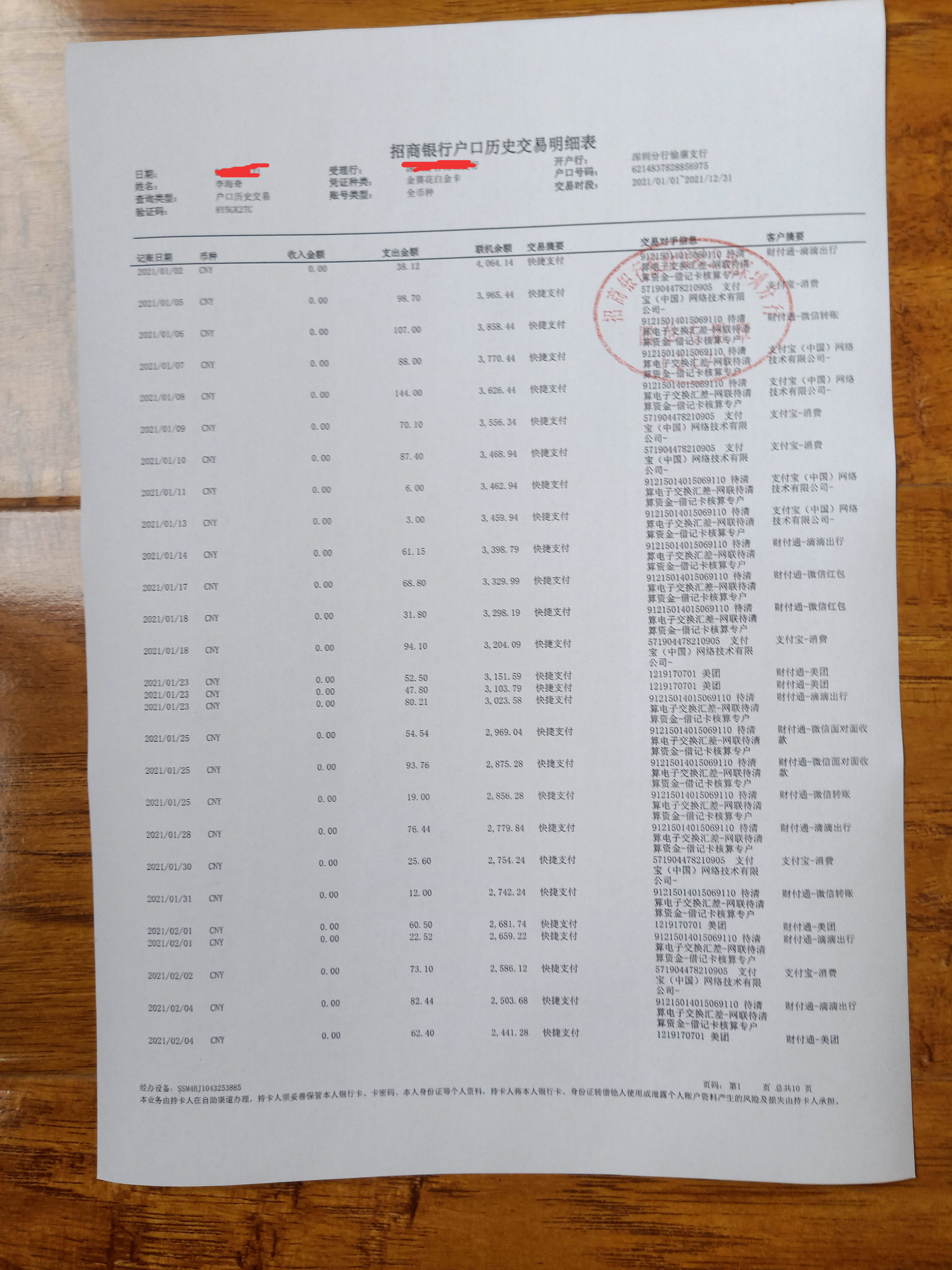 个体户房贷银行流水 来自搜狐网