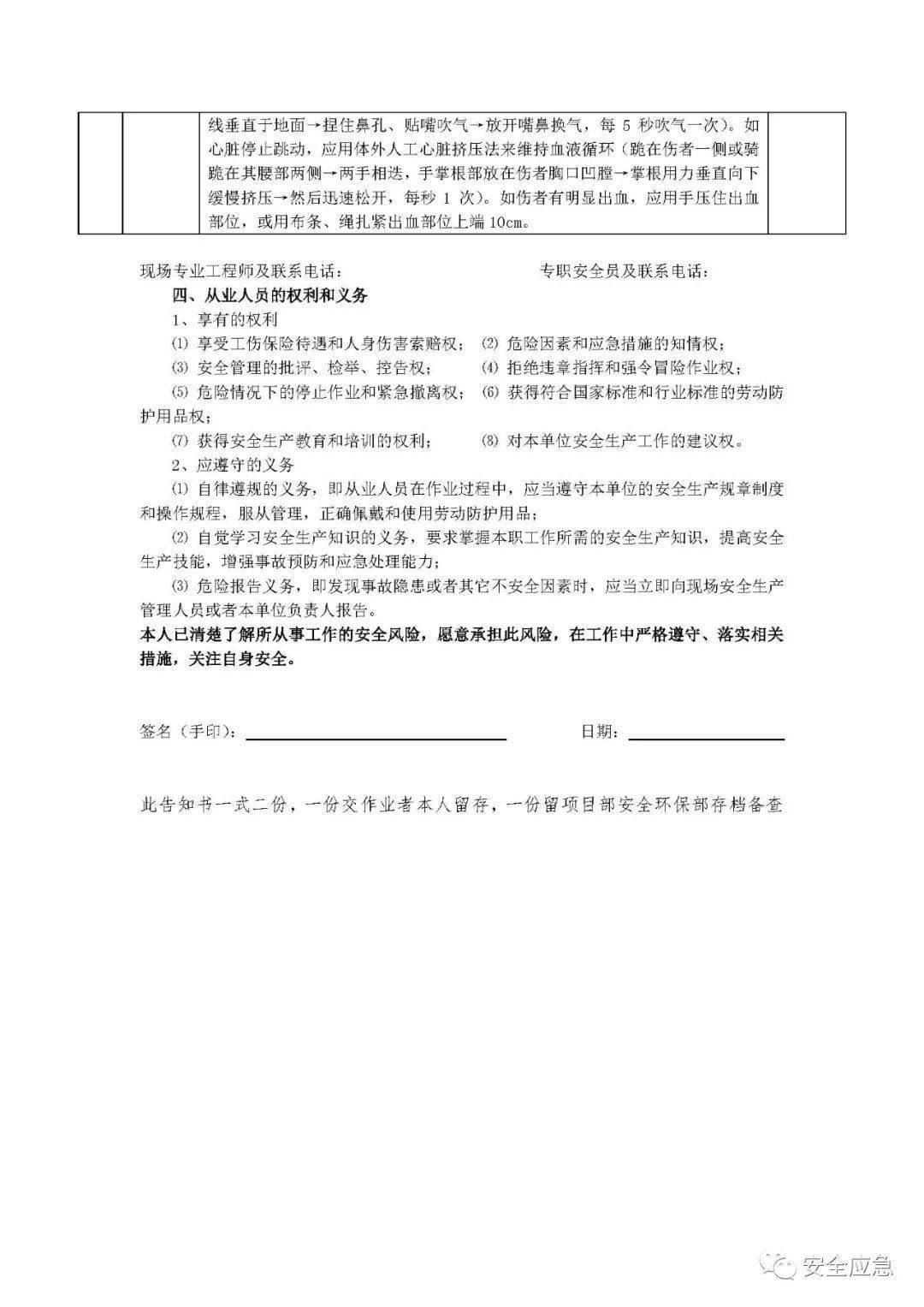 因未签定平安消费办理协议，平安员被逃责！附：25类协议书，47类功课告知书！