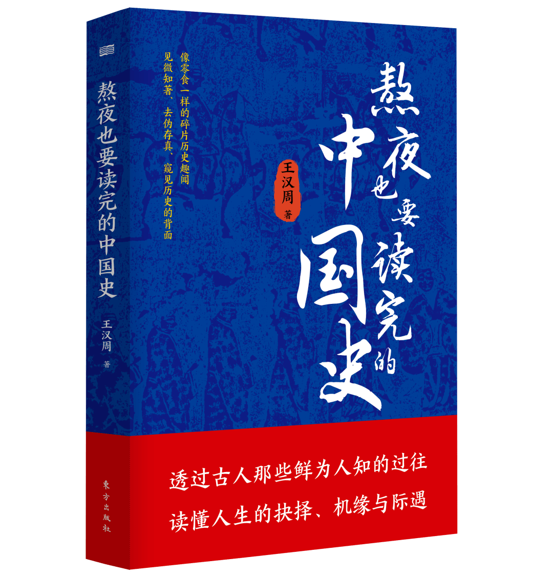 新书速递 | 这五本书贼有趣!_历史_中国_进行