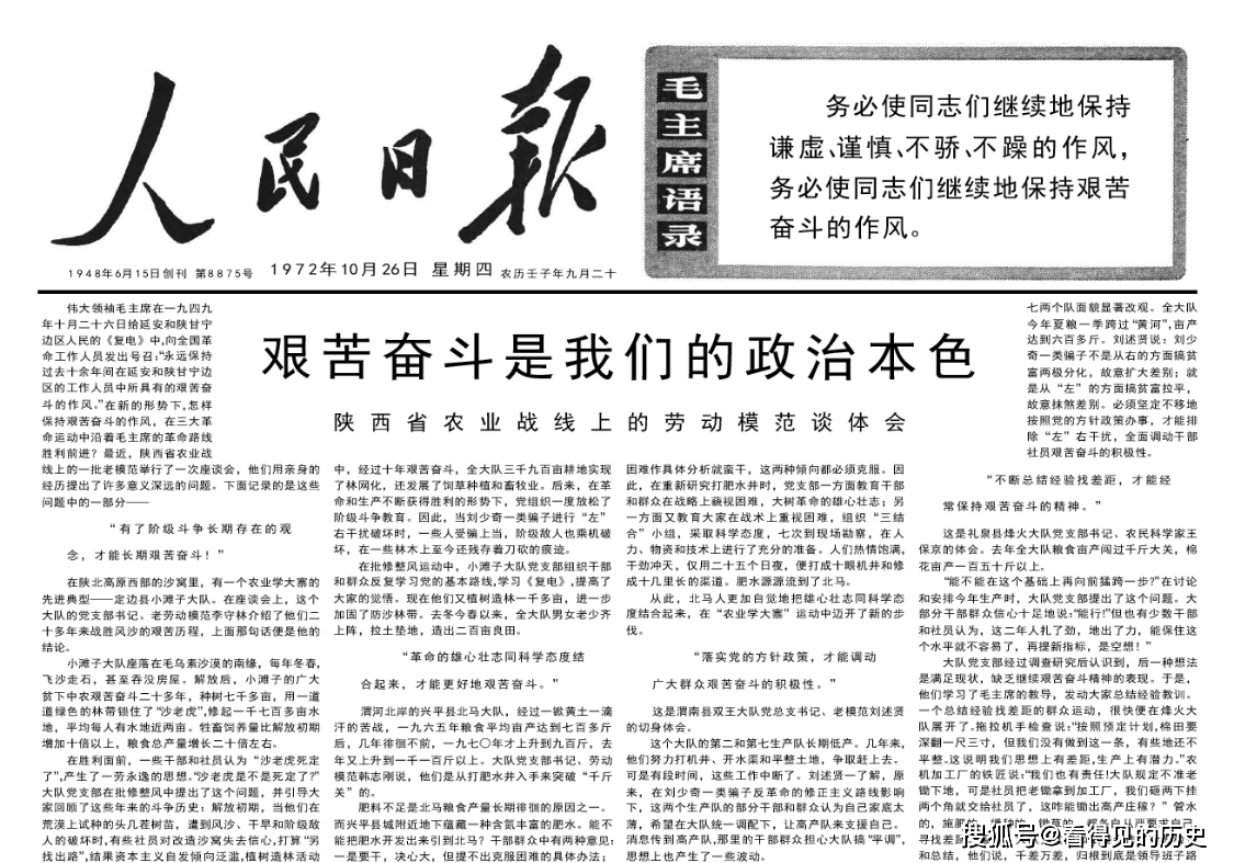 艰苦奋斗是我们的政治本色 1972年10月26日《人民日报》_朝参_伊朗
