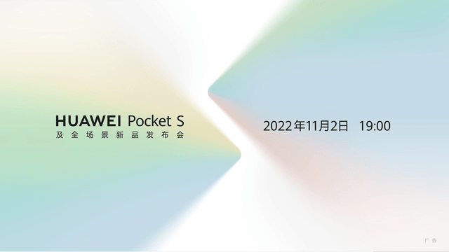 华为P50 Pocket S正式官宣：多彩机身+更大电池，11月2日发布