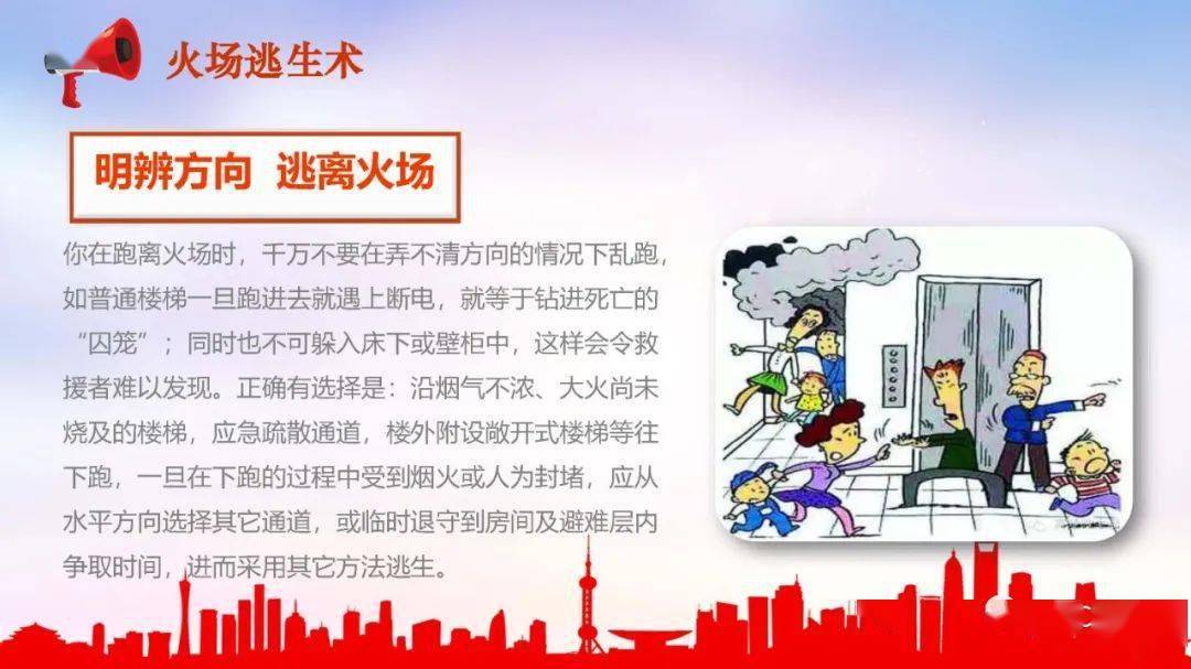 2022消防日主题平安常识培训课件|PPT