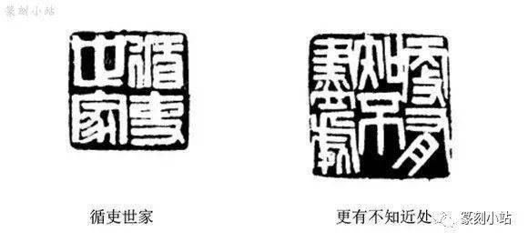 陈师曾篆刻取法与特色阐发，方圆之间，神韵醇厚，恰如其分