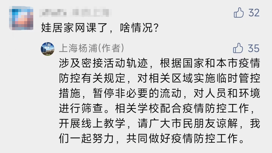 上海昨日新增本土0 19！中风险区 3！孩子居家网课啥情况？ 感染者 病例 居住地