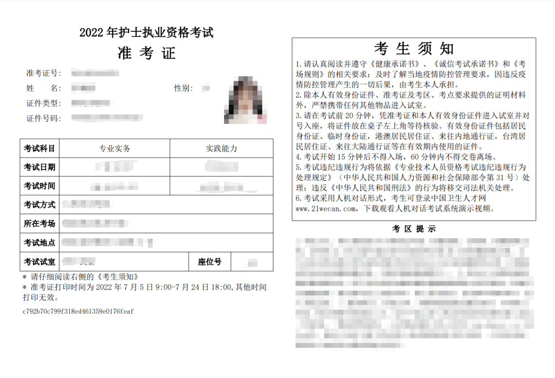 2022护士资格考试和卫生资格考试延考准考证打印入口已经开通!