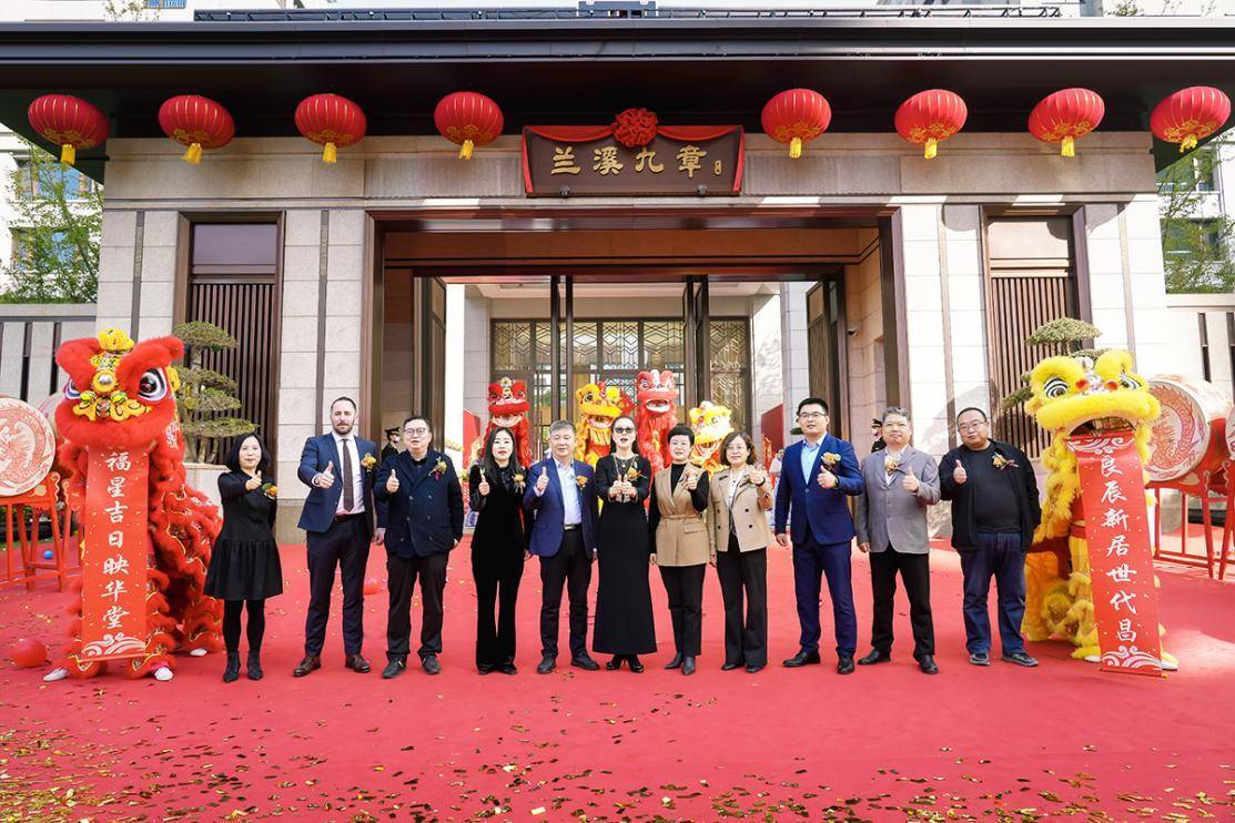 (中翔集团董事长孙维芳宣布兰溪九章正式开放)为保证项目品质,兰溪