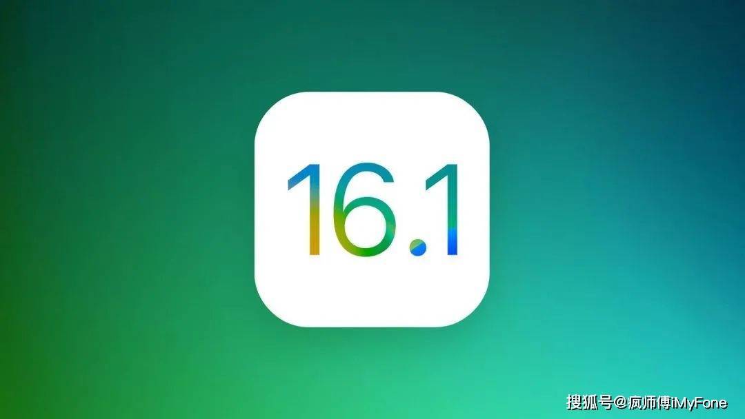 苹果发布 iOS 16.1！竟有这个新功能！