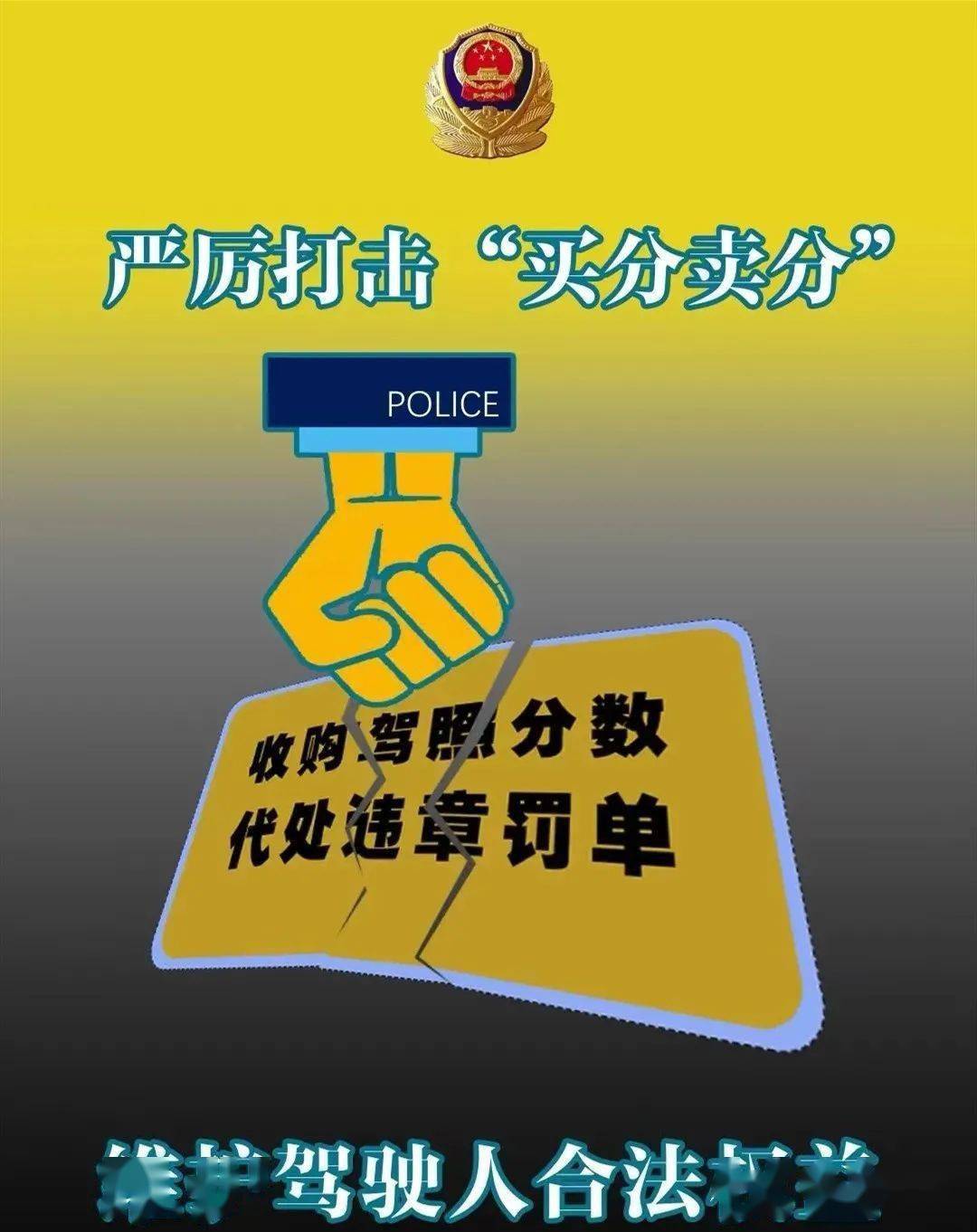 海丰快侦速破驾驶证买分卖分案件_违法_处罚法_公安