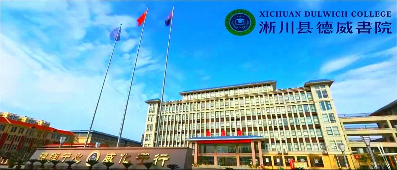 记淅川德威书院夜景游记