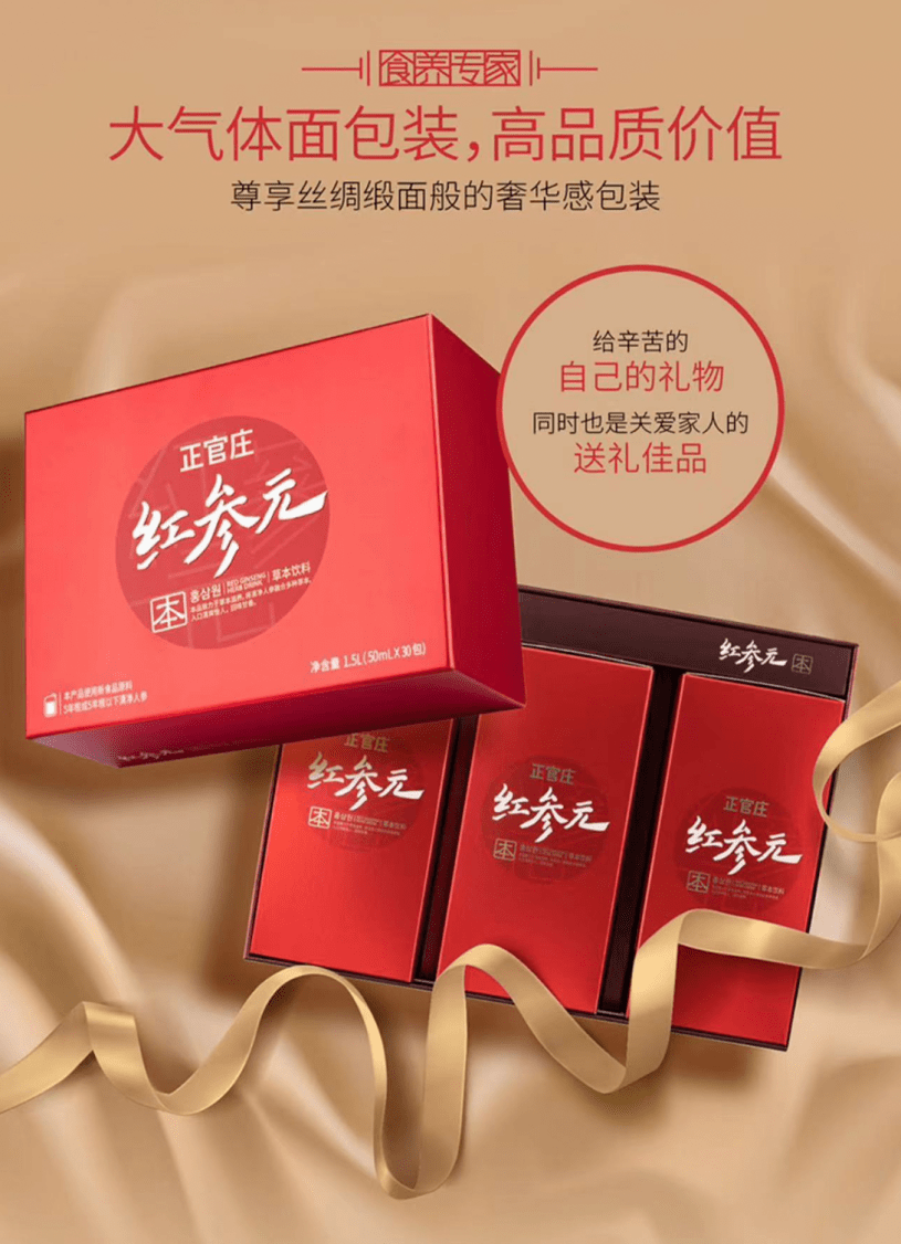 健康全面滋补饮品,可信赖的正官庄红参元·本新品上市!