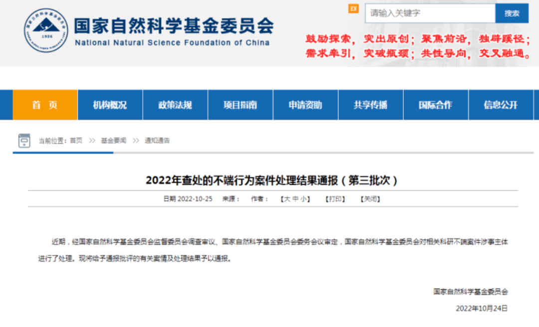 多起学术不端行为案件处理结果公布……_项目_教育_处罚