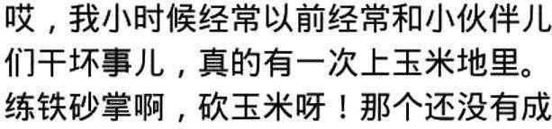 小时候淘气你都干过哪些蠢事？一气之下，用牙啃他家的树来抨击他