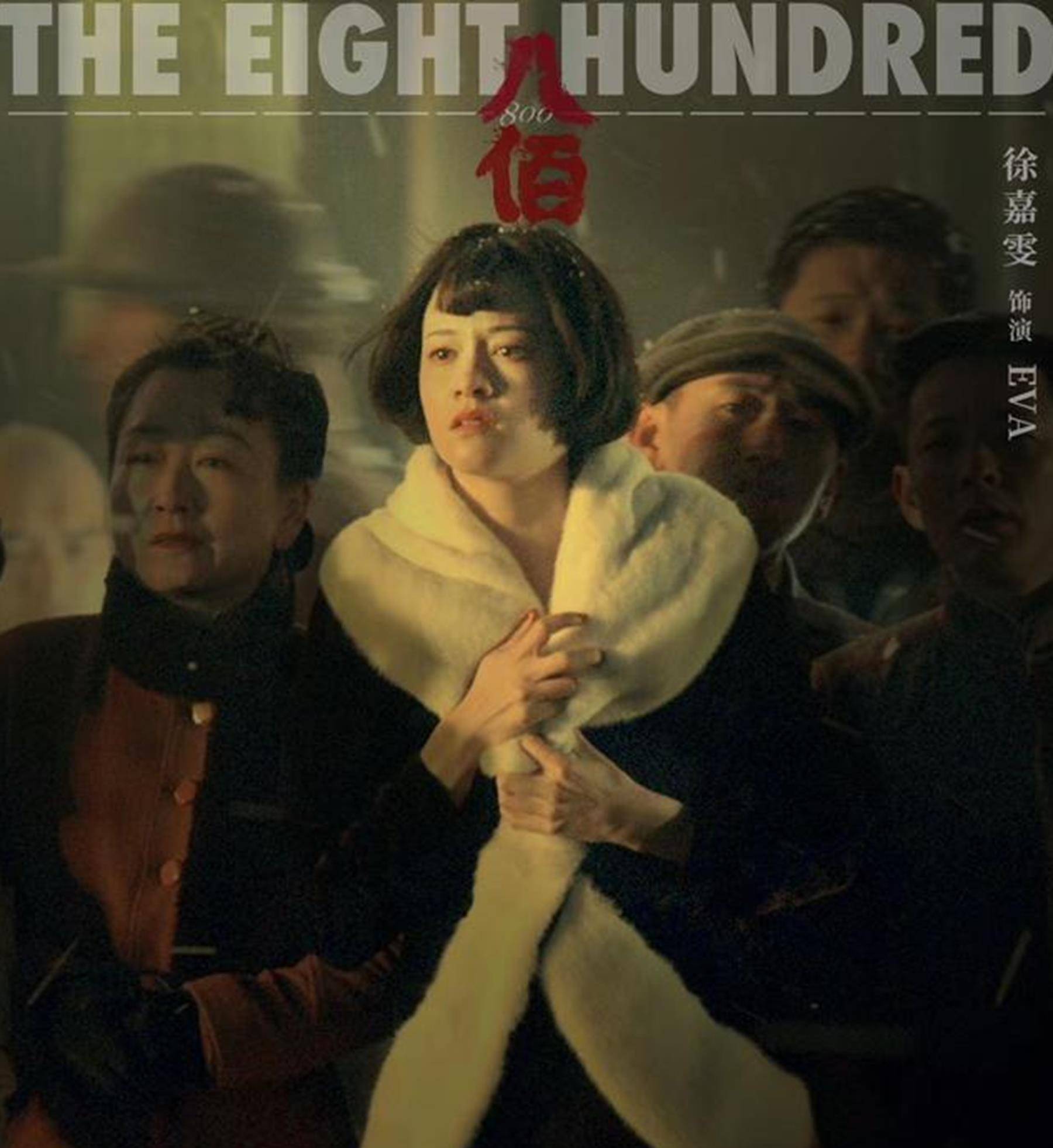 因经纪人抬高报价,她错过《战狼2》,坦言参演《八佰》很荣幸_徐嘉雯