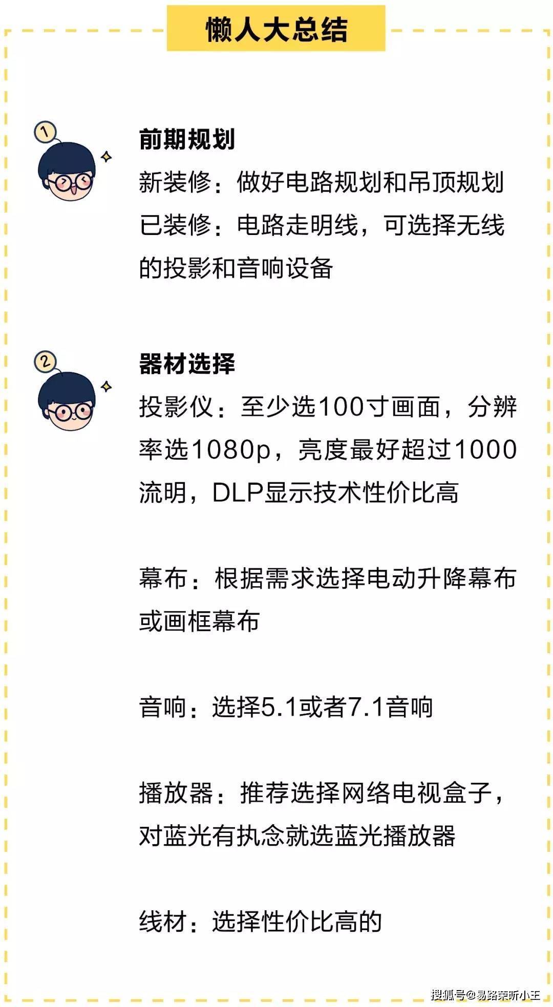 【易路荣昕分享】小户型也能拥有家庭影院，低预算教你轻松打造影院既视感！