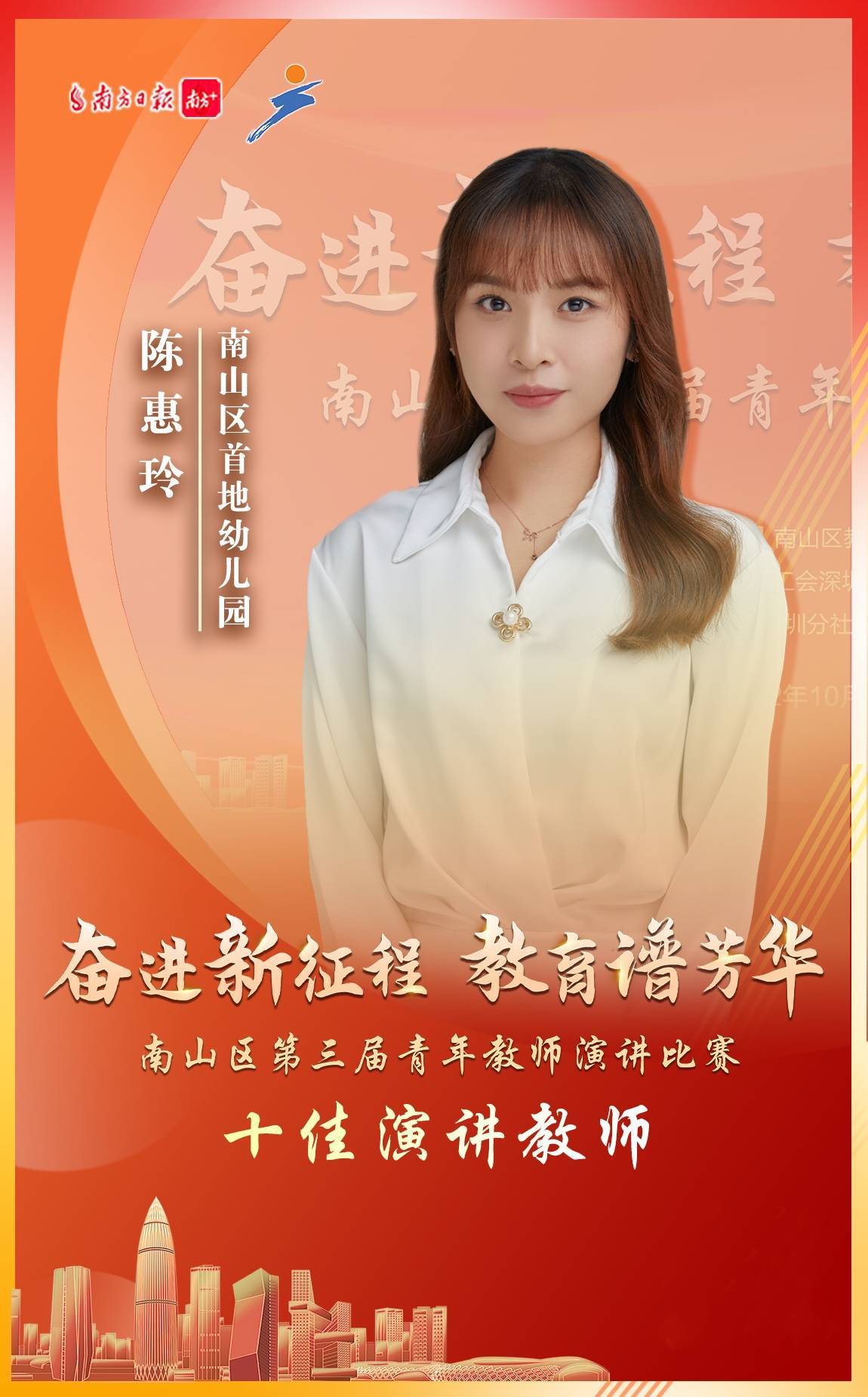 十佳演讲教师 | 首地幼儿园陈惠玲:特别的爱给特别的你_教育_孩子