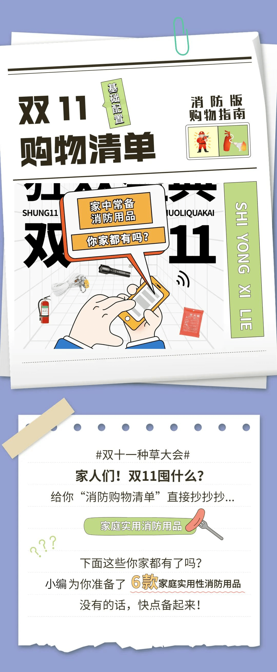 双11消防“种草”大会开始了！快进来抄作业！​_彭水_内容_救援